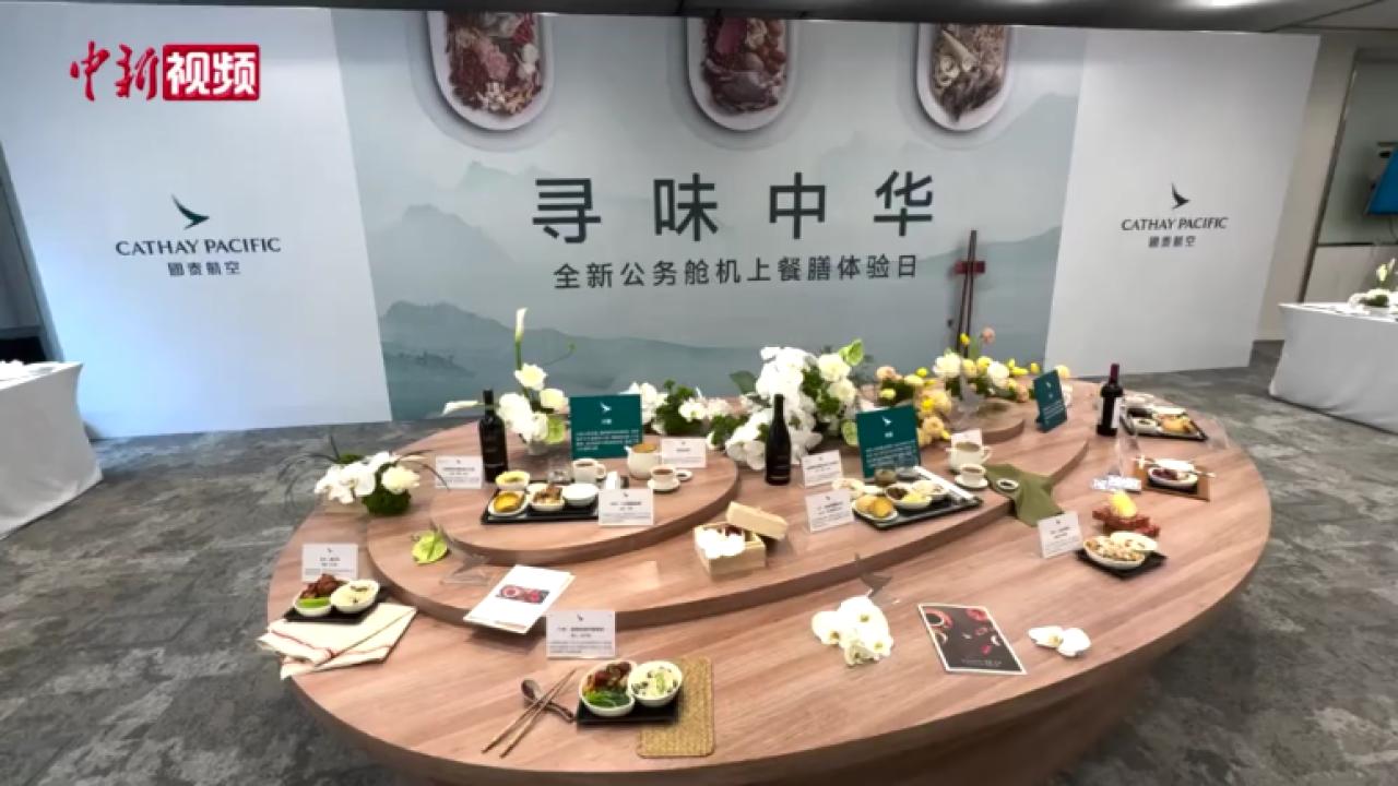 “云霄之上”的中国八大菜系有何不同？香港航空餐大厨揭研发“奥秘”