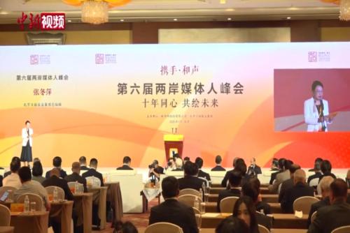 警惕“去中国化”行径！台湾媒体人：应让真实信息和动人故事跨越海峡