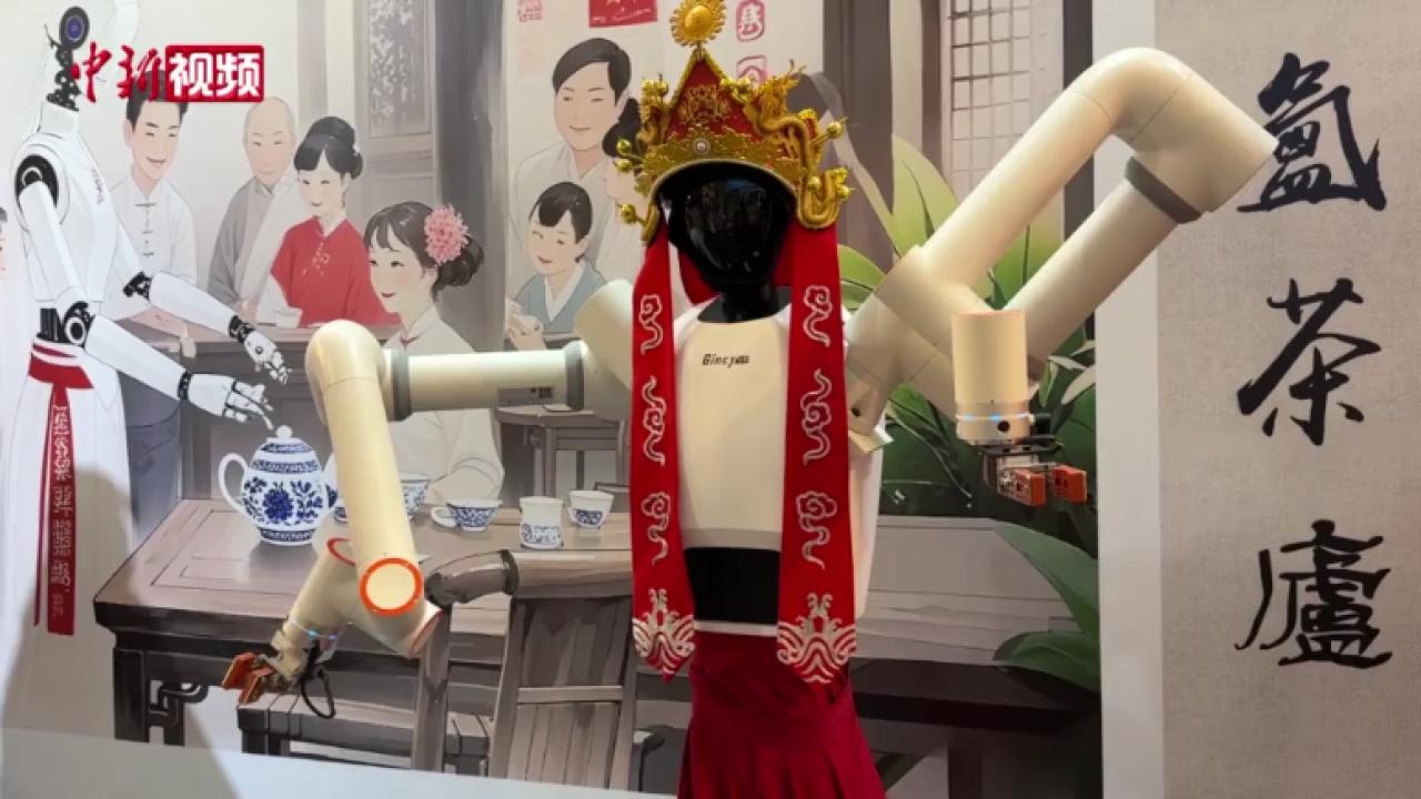 功夫茶艺“大师”机器人亮相第九届非遗节 为非遗点亮“科技树”