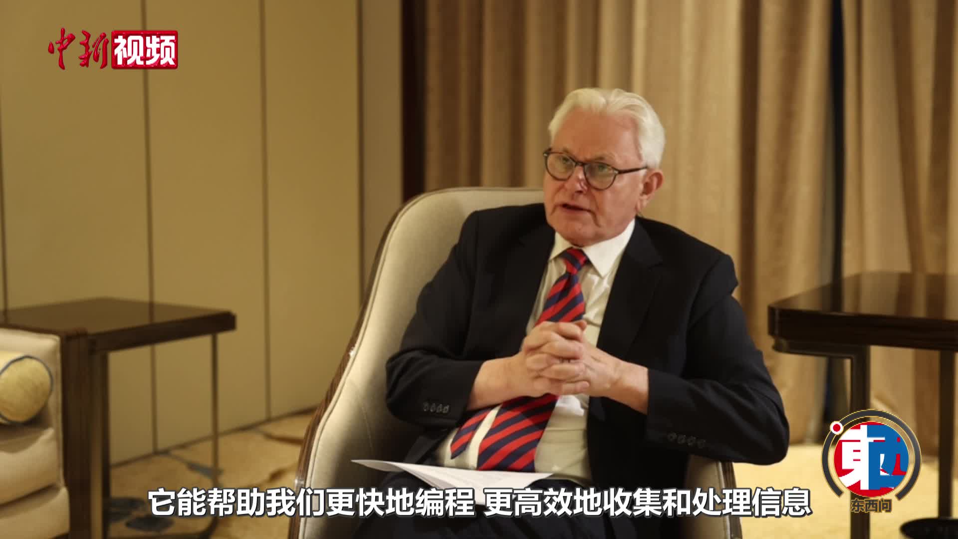 【东西问】曹伯义在汉学大会谈AI：技术进步不可怕，人类智慧不可替代