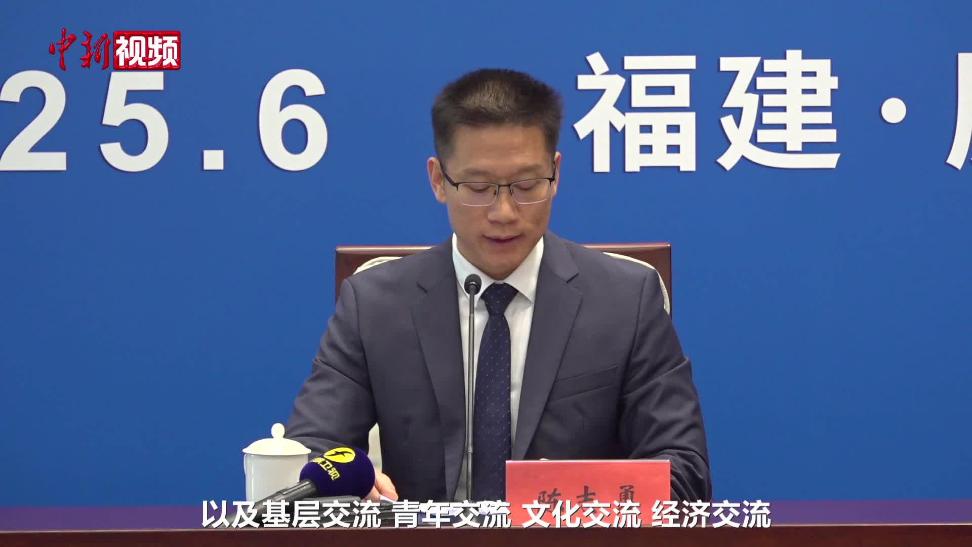 陈志勇：海峡论坛得到广大台湾同胞热烈响应