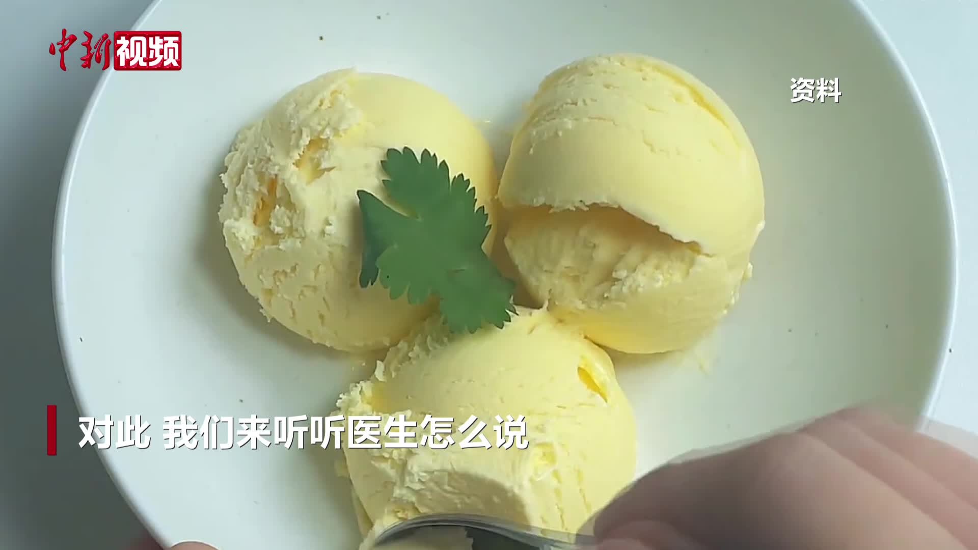 医生称大口吃凉物可能导致猝死
