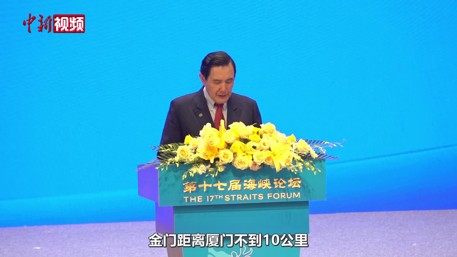 马英九：任何政治力量都无法打压或阻止两岸民间的真诚往来