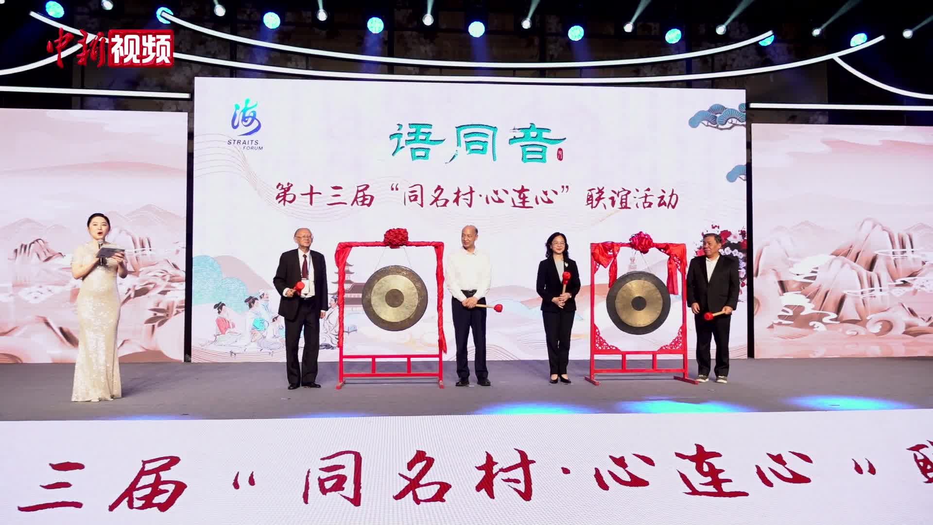 全国台联会长郑建闽：两岸同胞要牢记历史 珍爱和平 团结一心