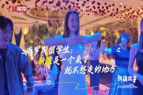 俄羅斯留學生：來新疆像回家一樣