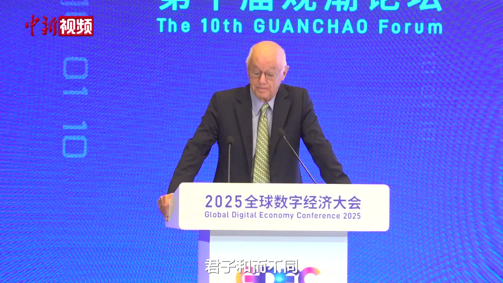美中关系全国委员会会长：AI发展站在十字路口 双方需共架全球治理 “合作之桥”