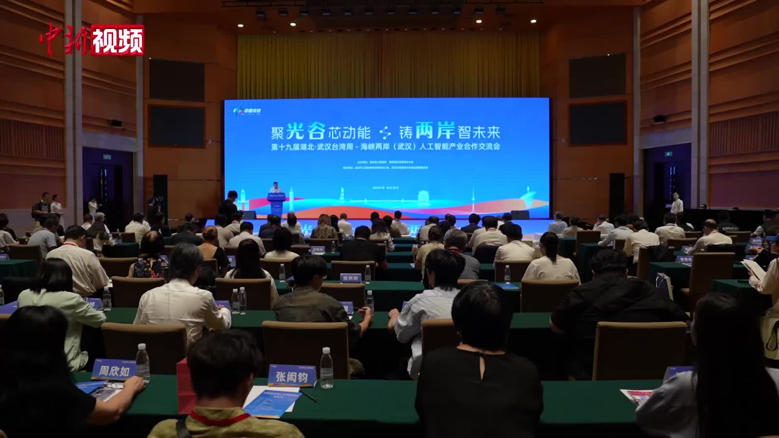 兩岸專家學(xué)者共話人工智能新未來