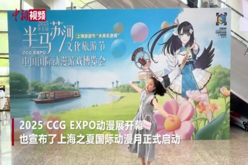 首届上海之夏国际动漫月开启