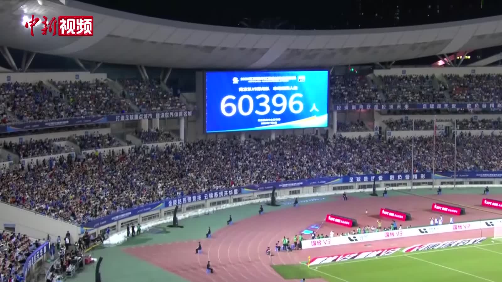 炙夏“苏超”赛场激昂 观赛人数达60396人创新高