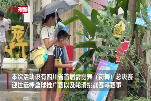 成都世運(yùn)會(huì)迎來(lái)“終極狂歡” 點(diǎn)燃夏日激情