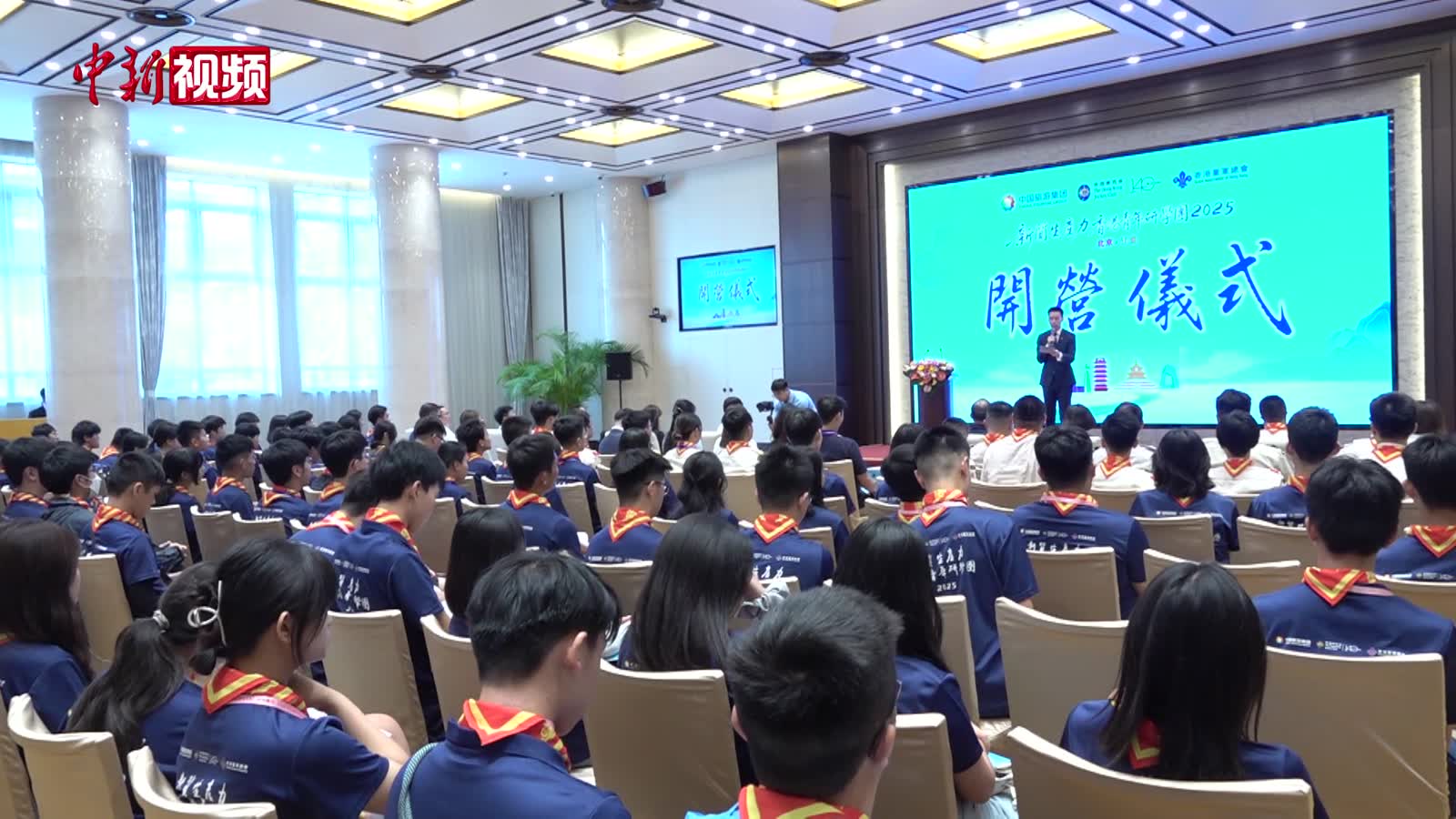 “新质生产力香港青年研学团2025”开营