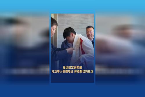 馬龍亮相林芝！奧運冠軍宣講團開啟“體育精神高原行”