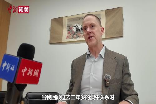 澳大利亚学者：不让分歧定义澳中关系