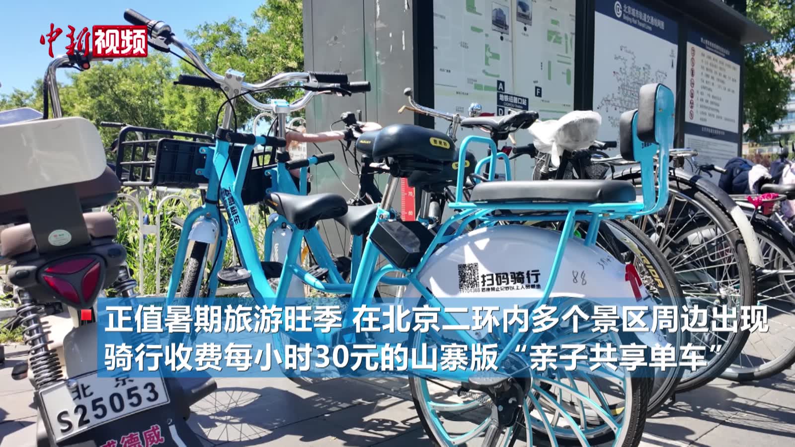 共享单车出现“刺客” 北京整治“亲子单车”违规投放乱象