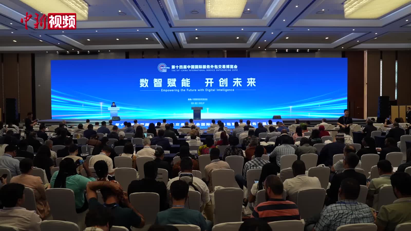 数智赋能驱动转型 服博会展现中国服务外包产业实力