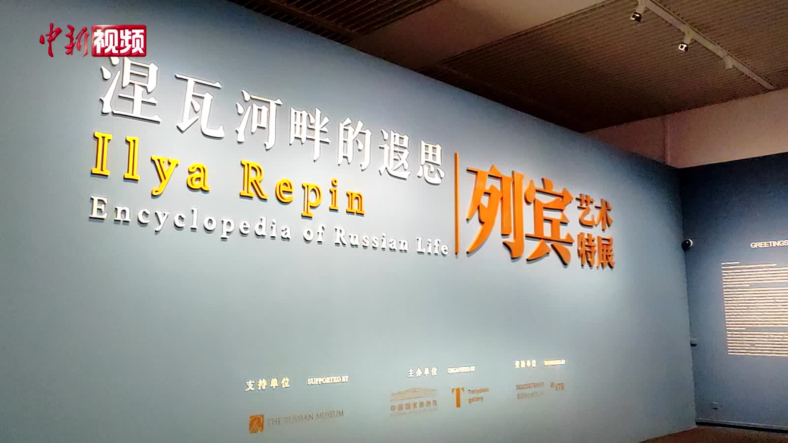 92件真迹亮相国博 中国首次大规模呈现列宾艺术全貌