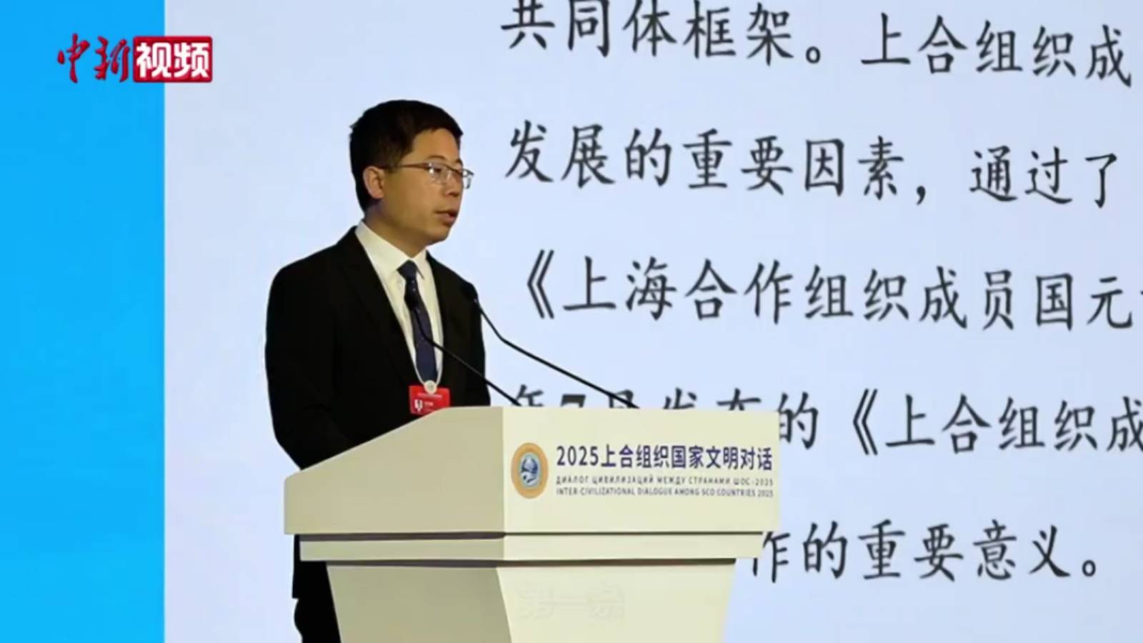 孙敬鑫：希望上合组织从 “经验交流” 迈向 “务实数字合作”