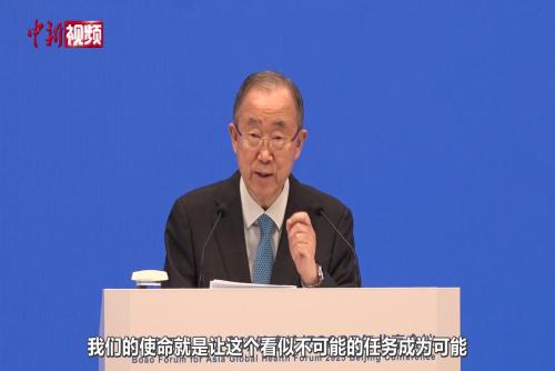 潘基文：我們只剩5年時(shí)間消除艾滋病等傳染病的流行 要讓不可能成為可能