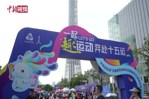 十五運(yùn)會將迎開幕倒計時100天 開幕式籌備已由“創(chuàng)”到“制”
