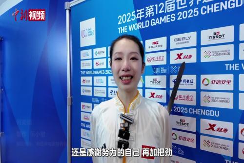 卢卓灵摘得成都世运会中国体育代表团首金：感谢努力的自己