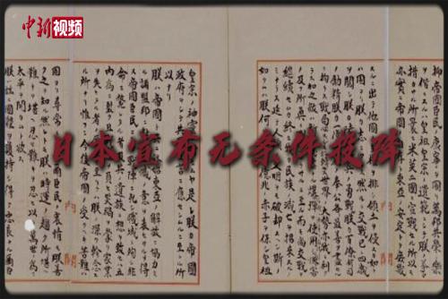 80年前的今天，“日本投降矣！”