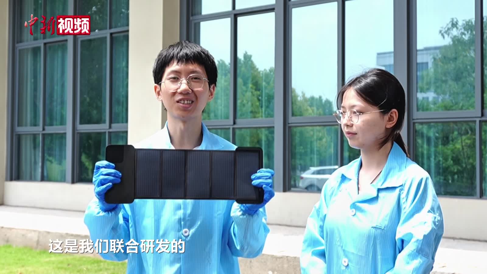 湖南南華大學學生團隊研發(fā)可彎曲的太陽能電池