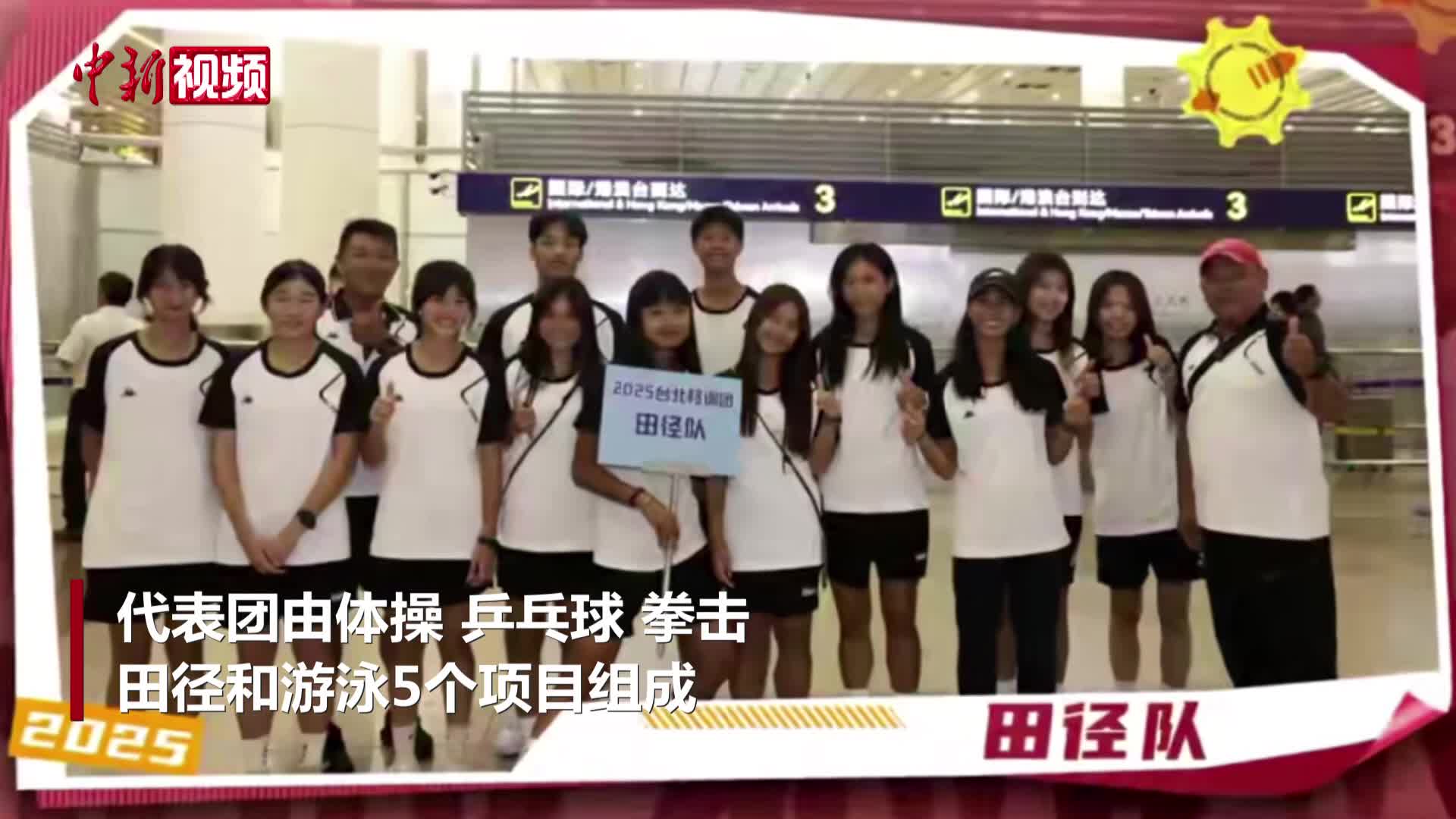 台北学生运动员在沪“移训”  竞技提升与文化融合同行