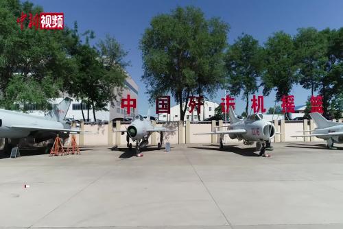 探秘“戰(zhàn)機(jī)搖籃”：沈飛開放日展硬核實(shí)力