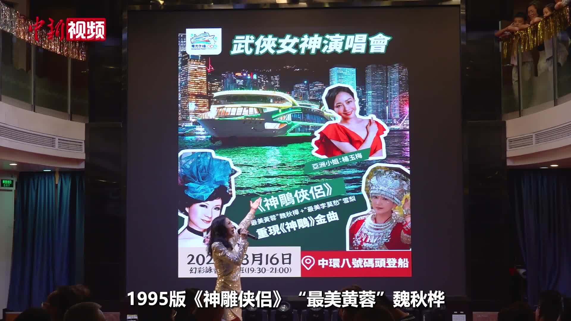 武俠女神獻(xiàn)唱港風(fēng)金曲 維港夜游解鎖懷舊玩法
