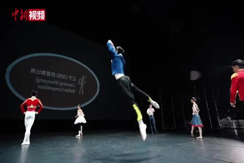 “中国魂”如何融入芭蕾？世界大师沈阳观赛后建言