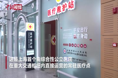 鐵路上海南站設公立醫療點