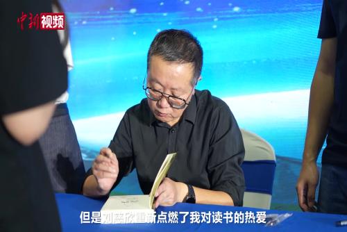 刘慈欣现身河南郑州 畅谈《三体》海外影响力
