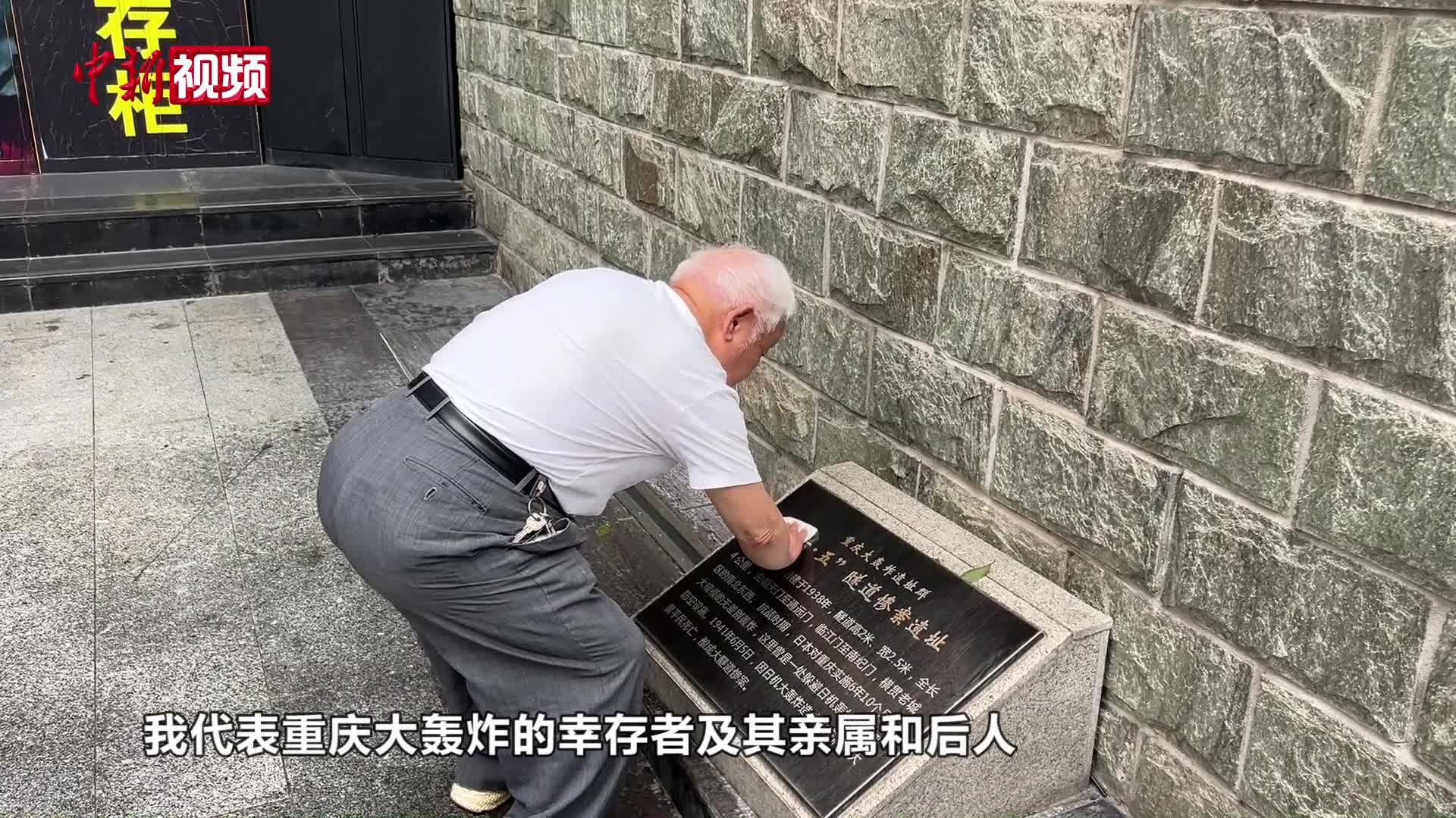 重庆大轰炸幸存者：希望日本政府正视历史 谢罪赔偿