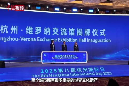 第八屆杭州國際日活動啟幕 杭州“朋友圈”再擴容