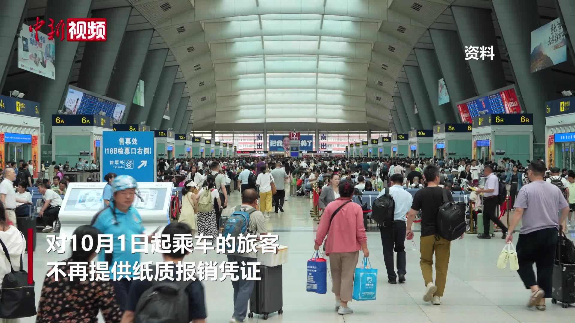10月1日起铁路客运将全面使用电子发票