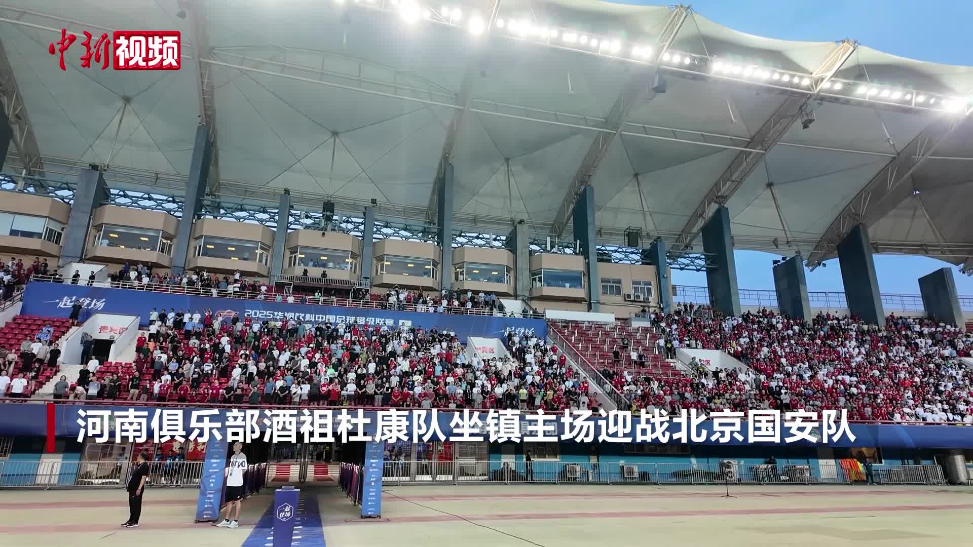 中超“京豫大戰(zhàn)”即將上演 球票開售瞬間售罄