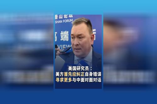 美国研究员：美方首先应纠正自身错误