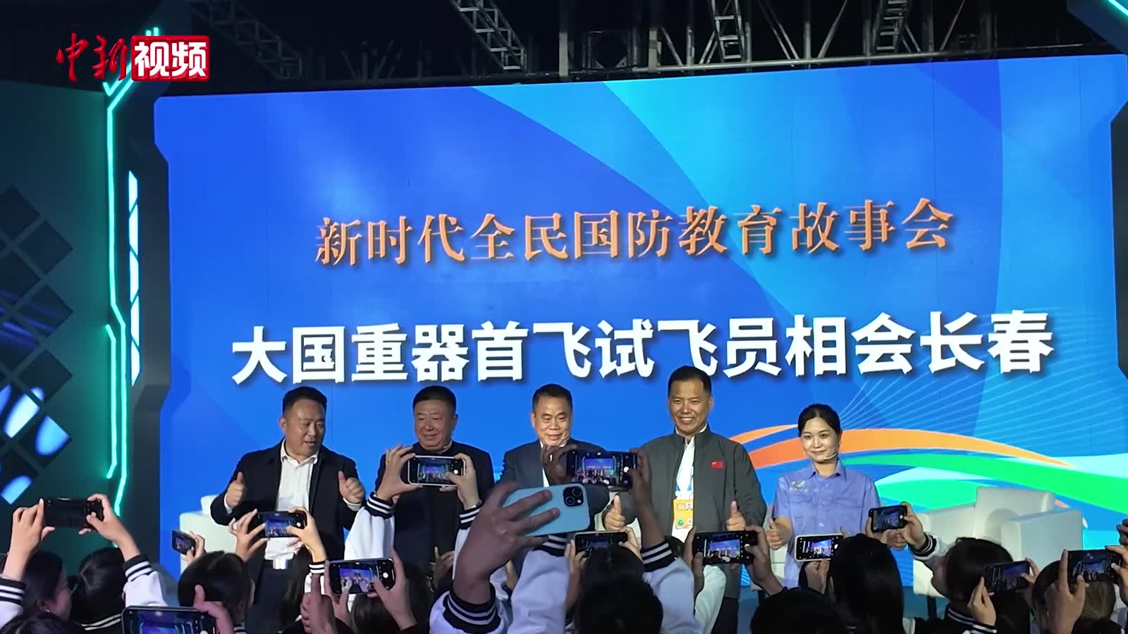 多型戰(zhàn)機(jī)首飛試飛員分享中國(guó)航空裝備研制背后的故事