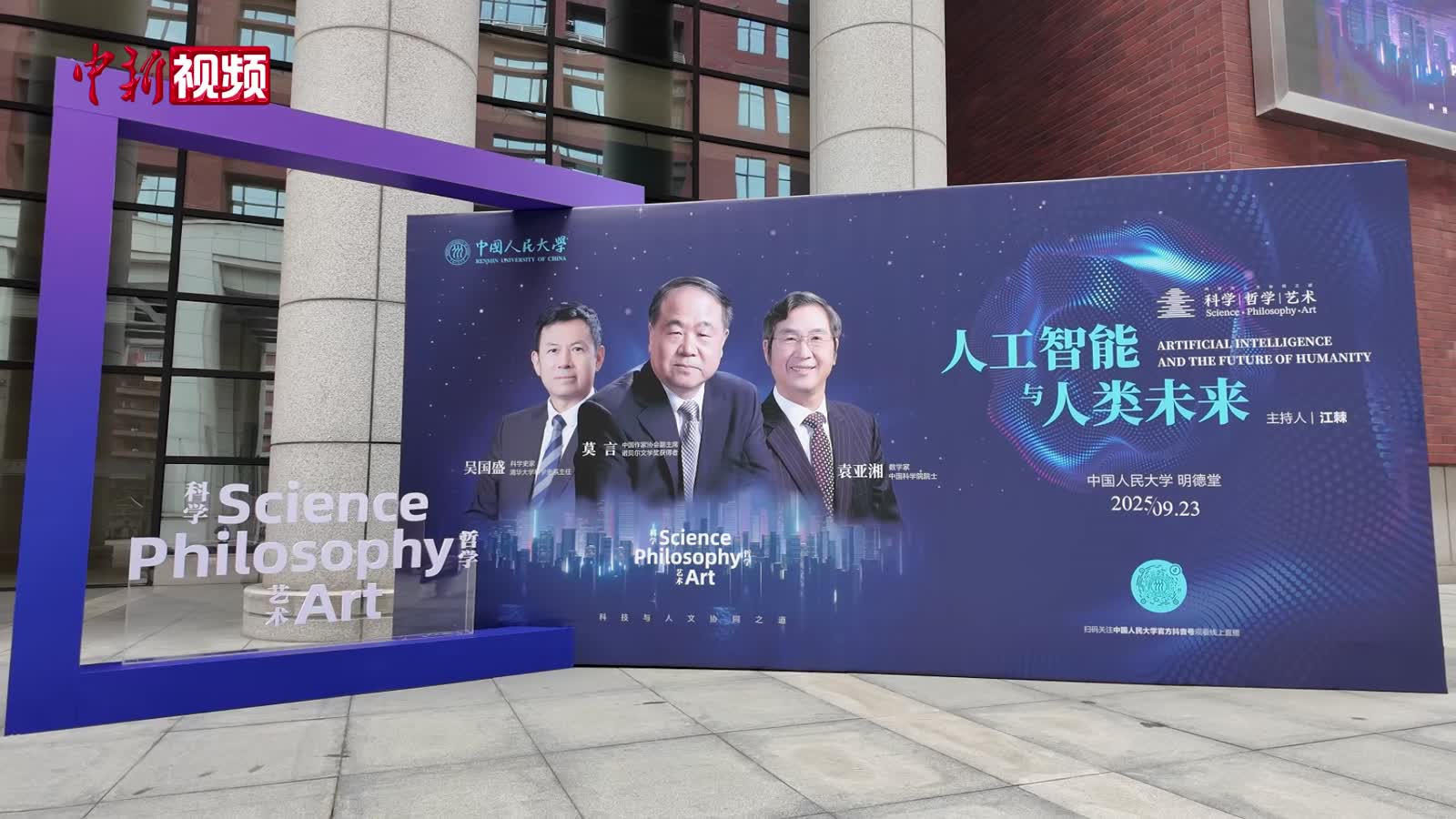 莫言談人工智能時代：需要有“人味兒”