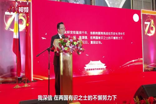 中國駐菲律賓大使館舉行國慶招待會暨黃溪連大使離任招待會