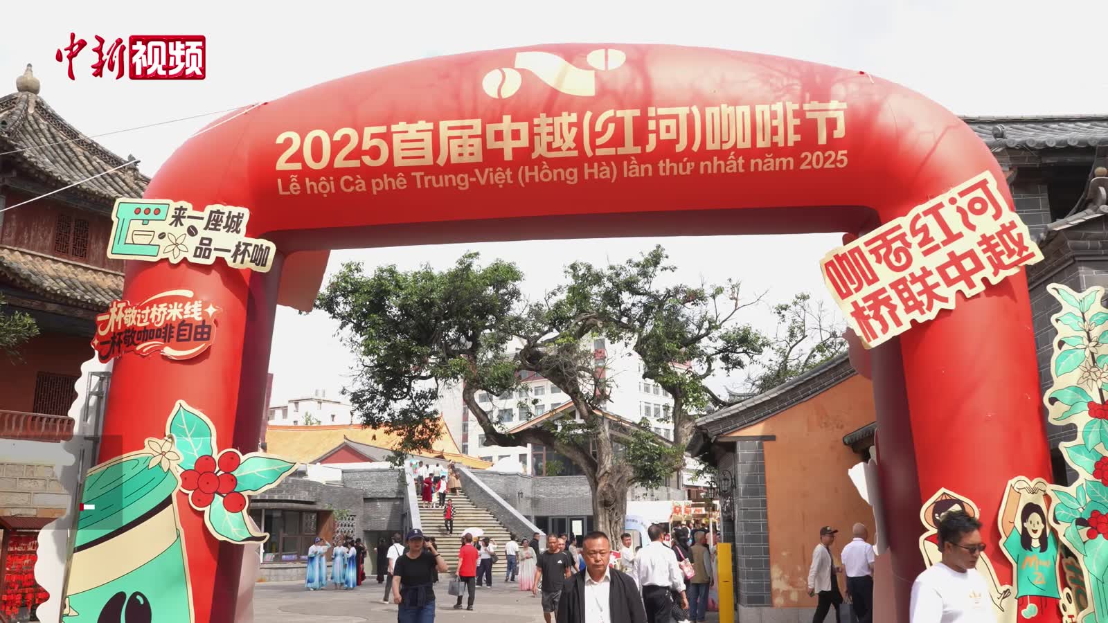 中藥也能做咖啡？云南咖啡亮相中越咖啡節(jié)