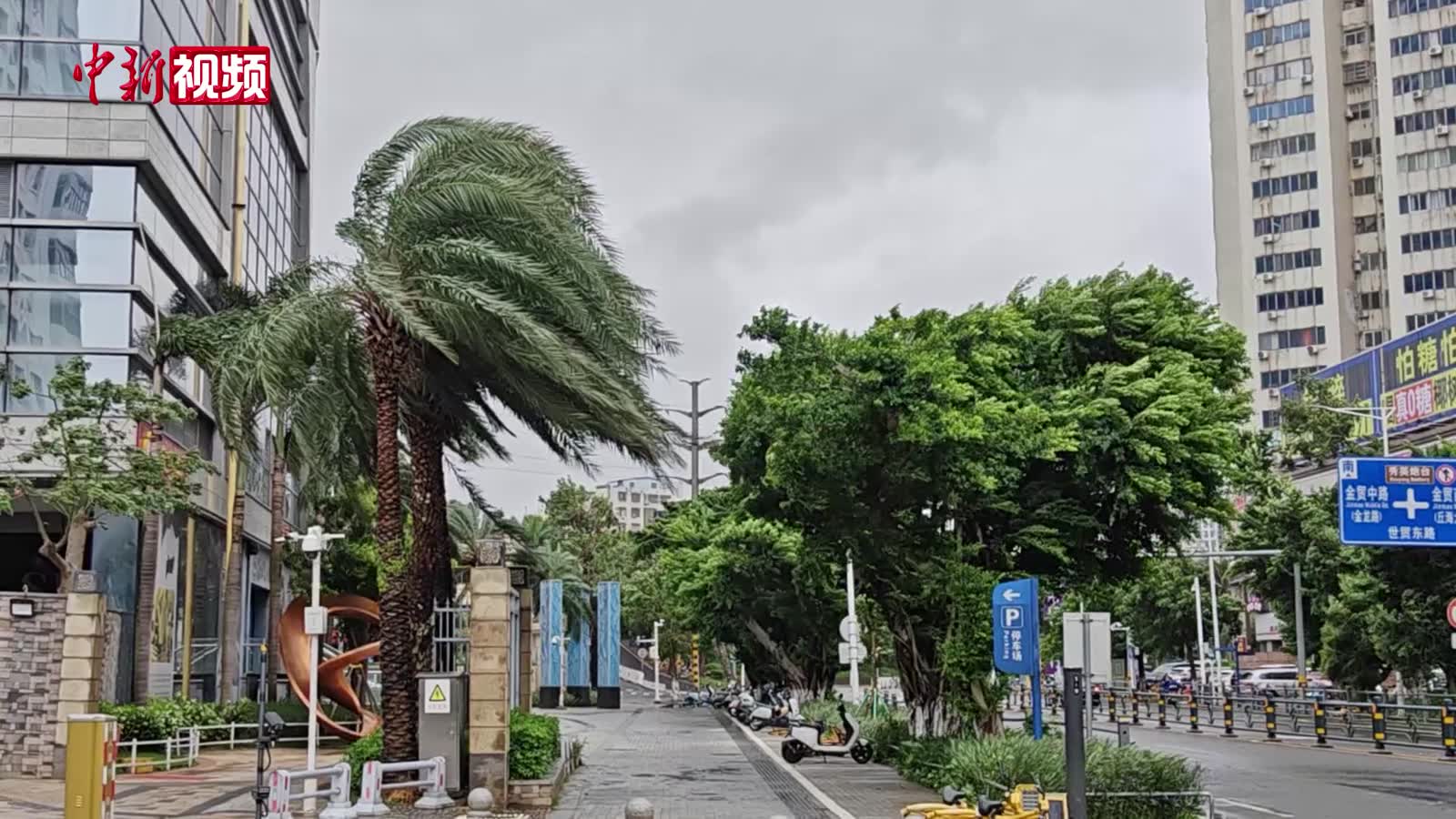 直擊臺(tái)風(fēng)“麥德姆”侵襲海南