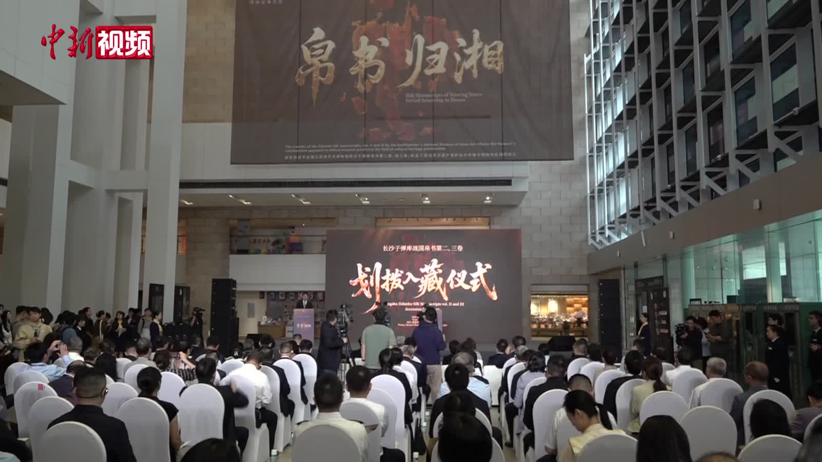 長沙子彈庫戰(zhàn)國帛書第二、三卷正式入藏湖南省博物館