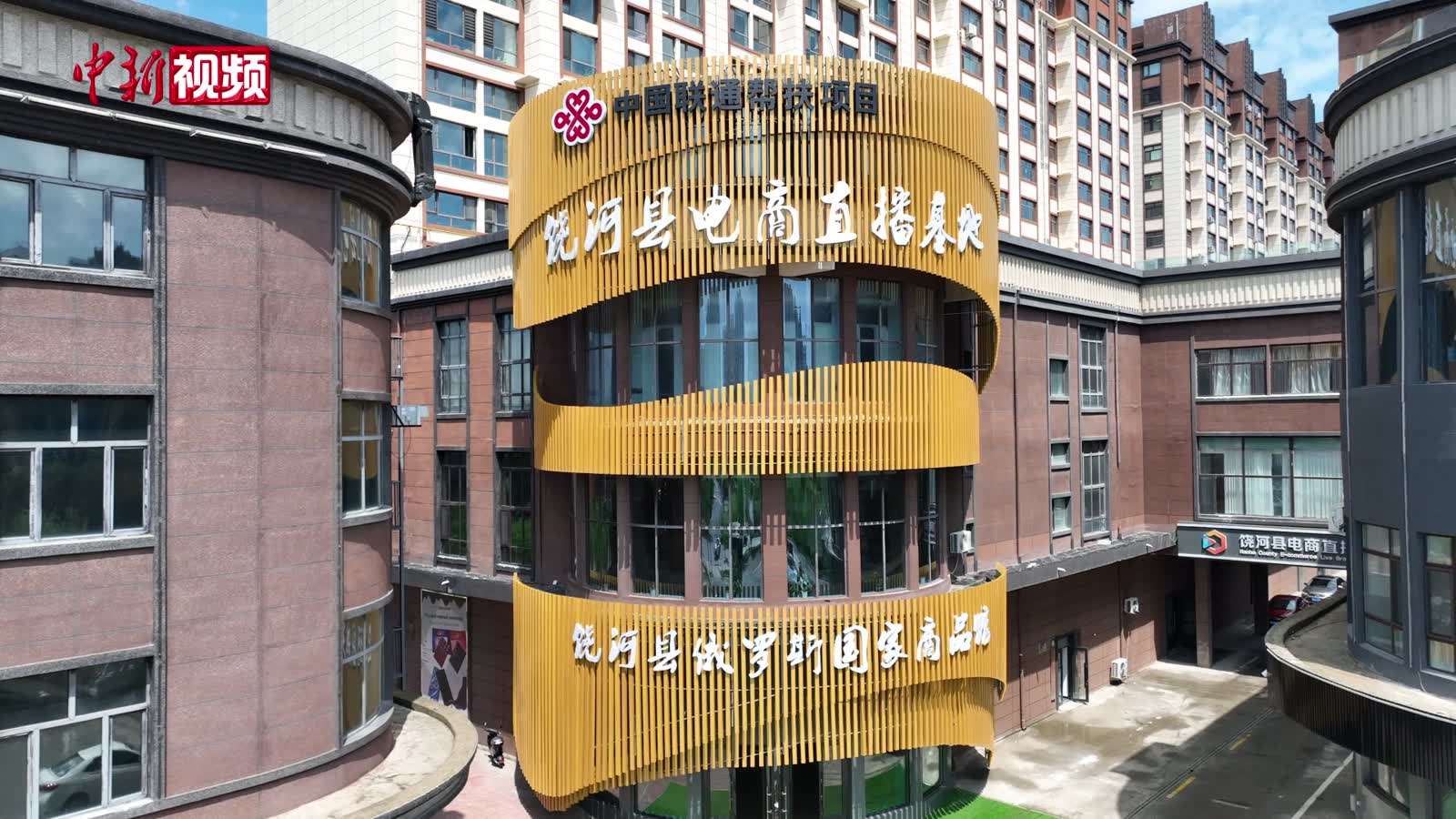 探访边境小城饶河县 电商直播带动边城经济