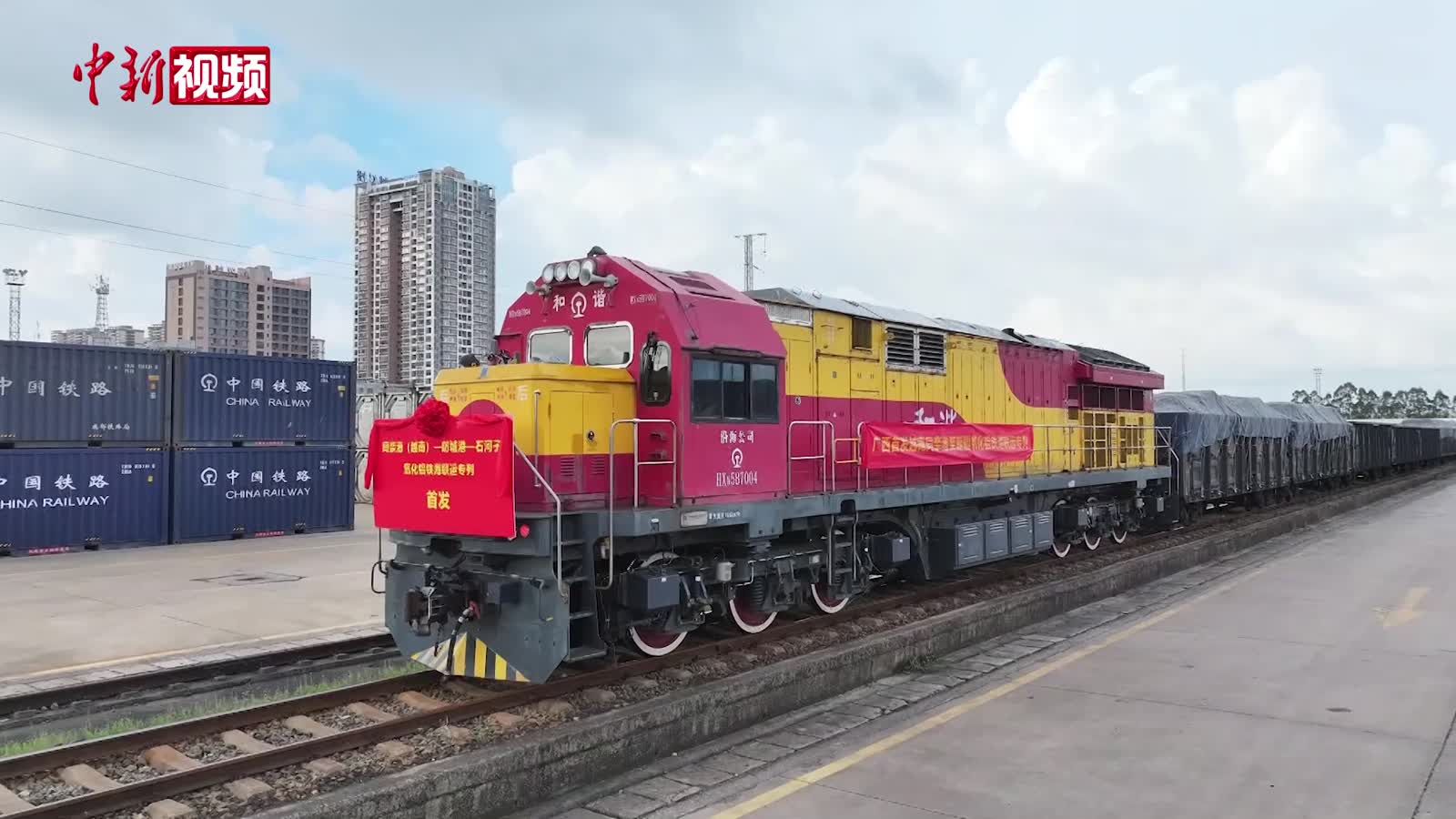 广西首发越南同奈港至新疆氧化铝铁海联运专列