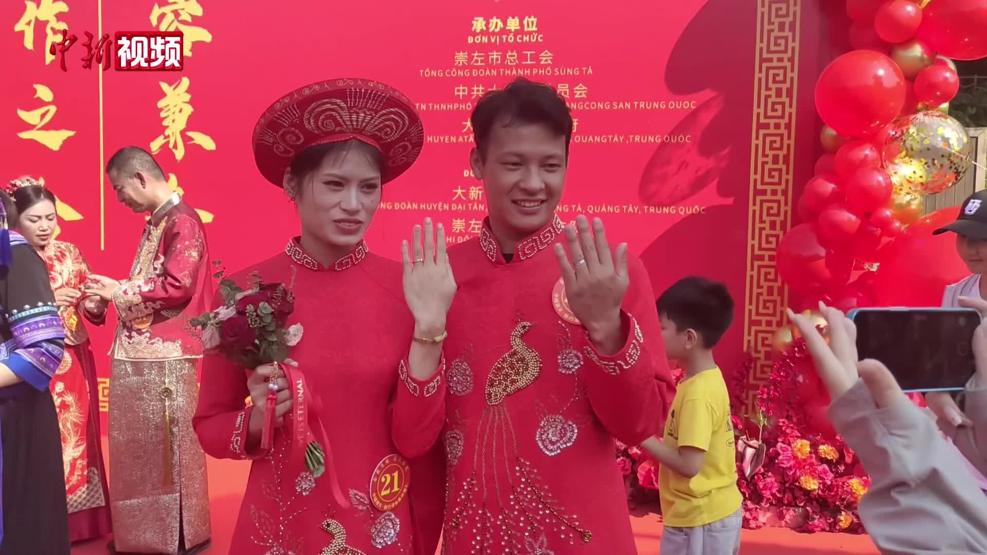 广西中越边境线上举行跨国婚礼