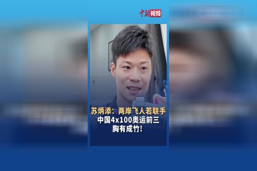 苏炳添 ：两岸飞人若联手，中国4x100奥运前三胸有成竹！