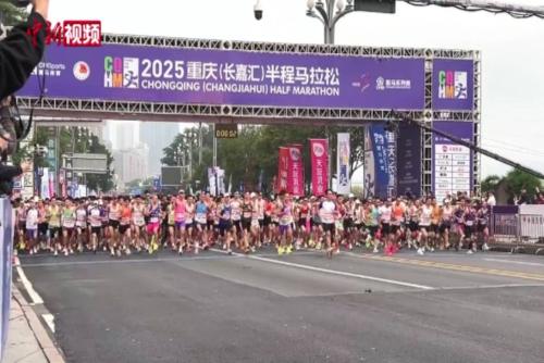 2025重庆（长嘉汇）半程马拉松鸣枪起跑 15000人畅跑南滨路