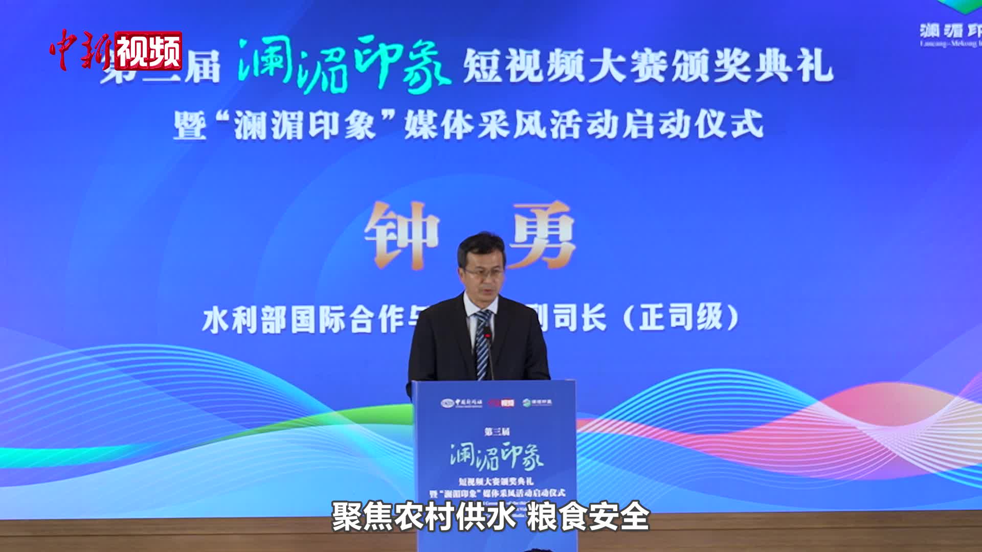 鐘勇：瀾湄水資源合作是流域治理和區(qū)域合作的典范