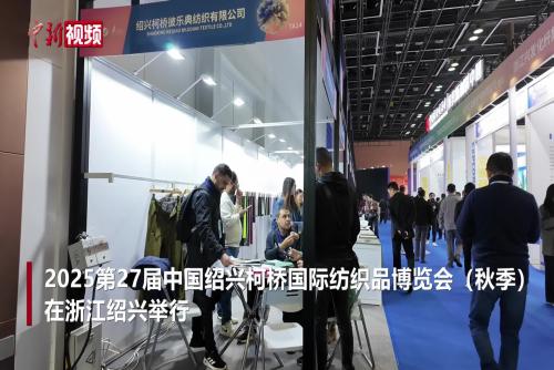 法國設(shè)計師“首探”浙江柯橋：尋找合作新“織”機